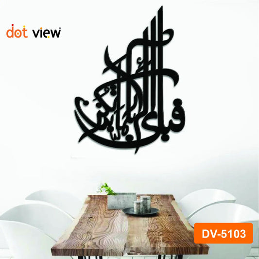 3D Wooden Wall Decor Islamic Calligraphy Fabi Ayyi Ala