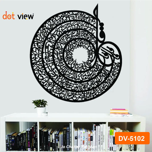 3D Wooden Wall Decor Islamic Calligraphy four Qul